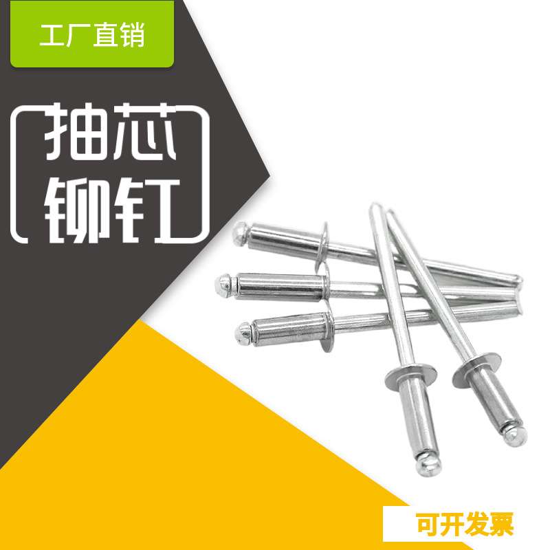 抽芯铆钉铝制拉铆钉铝半圆头抽心开口平头连接全铝圆柱头铝合金