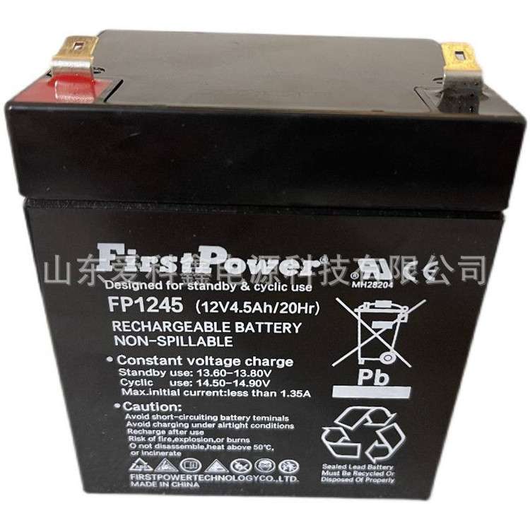 FirstPower一电蓄电池FP1245 12v4.5ah FP1250 12v5ah 铅酸免维护