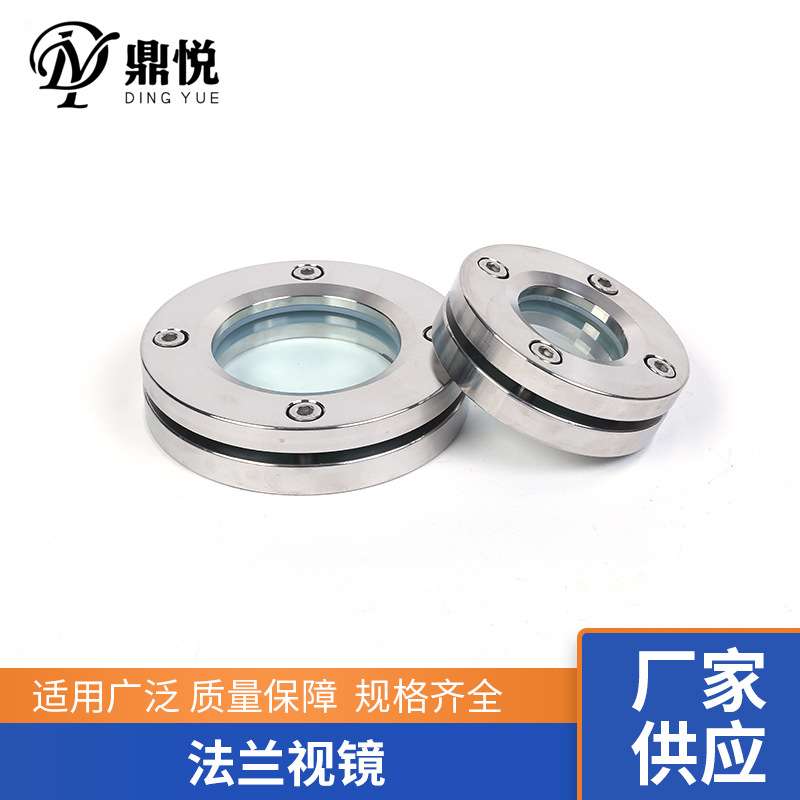 厂家 不锈钢304法兰对夹视镜 观察口压力容器管道视盅 DN80
