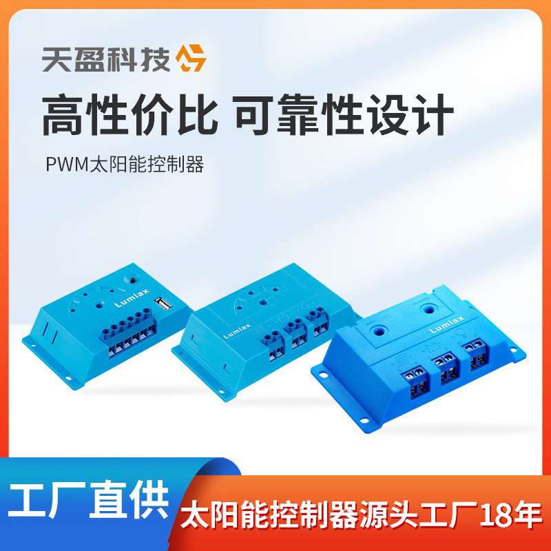 行选PWM太阳能控制器5/10/15A12V直销太阳能系统控制器光伏控制器