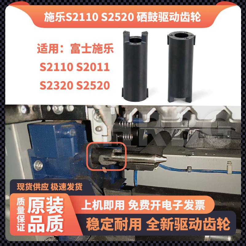 富士施乐S2011 S2320硒鼓芯驱动齿轮S2520 S2110主电机驱动连接杆