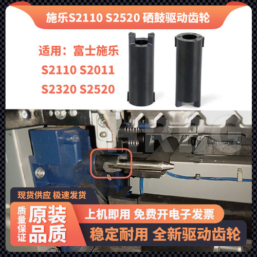 富士施乐S2011 S2320硒鼓芯驱动齿轮S2520 S2110主电机驱动连接杆