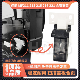216 215 249DW输稿器扫描复印盖板铰链合页支撑架 212 佳能MF211