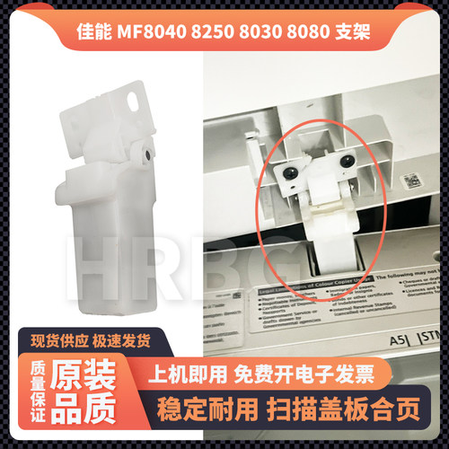 佳能MF8040CN扫描盖板合页8350 8380 8050输稿器盖板铰链ADF支架