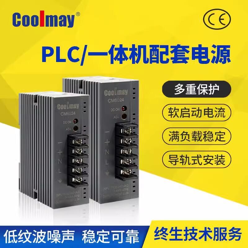 顾美开关电源 超宽输入电压2A PLC CM6024 CX2024 PLC一体机配套