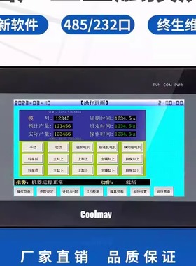 顾美  4.3 7寸真彩触摸屏人机界面TK6070FH/43FH/8037/8070/8100H