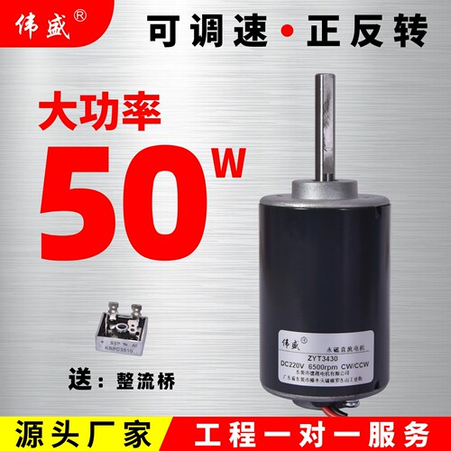 50W直流电机220V大功率高速马达