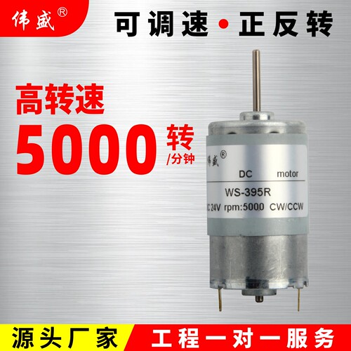 大力矩微型马达395R高速直流电机