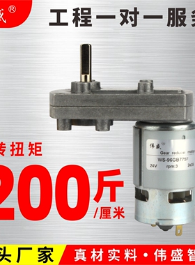 775直流减速电机7字减速电机12V微型慢速调速电机24V直流微型电机
