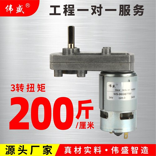 直流减速电机775微型慢速小马达
