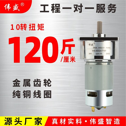 775直流减速电机25W高扭矩小马达