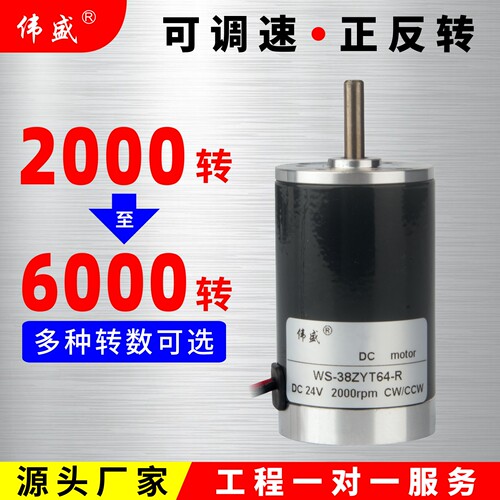 10W微型直流电机38mm高速小马达