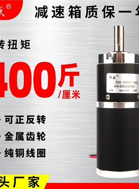 50MM直流行星减速电机12V24v大扭力大功率调速正反转齿轮慢速马达