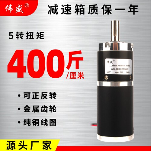 50mm正反转慢速马达行星减速电机