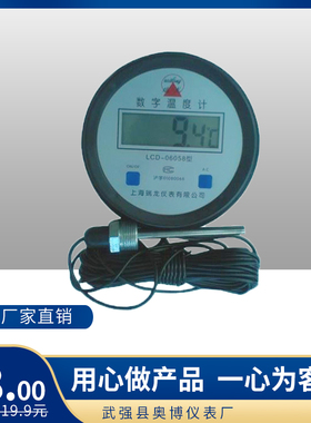 LCD-06058数显温度计带探头电子温度计数字温度计5米线