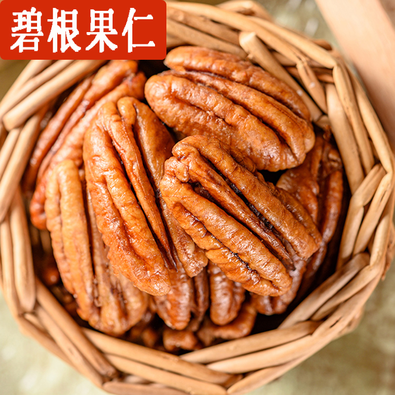碧根果仁奶油味去壳坚果长寿果仁袋装非碎仁山核桃仁炒货零食特产