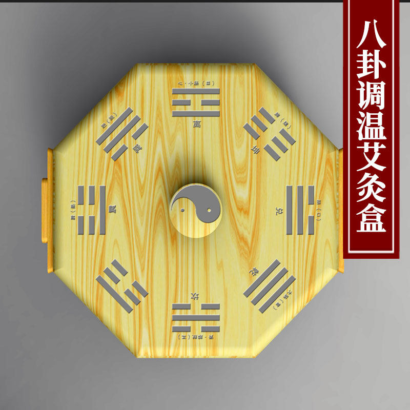 熹艾灸盒八卦肚脐艾灸盒竹木随身灸全身通用宫寒妇科艾灸正品包邮