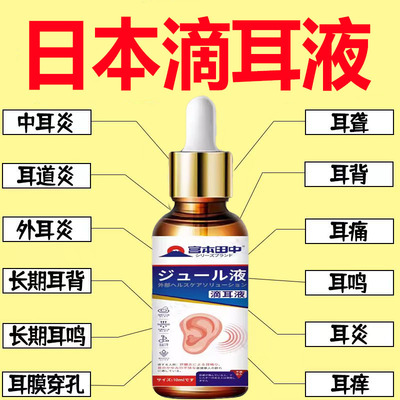 【日本进口】耳朵痒中耳炎外耳霉菌真菌流脓痒采耳膏耳鸣部护理液