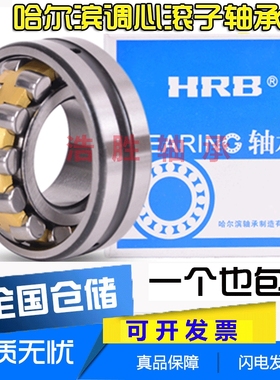 哈尔滨HRB调心滚子轴承  23122 23124 23126CA K/W33 CC CAK CCK