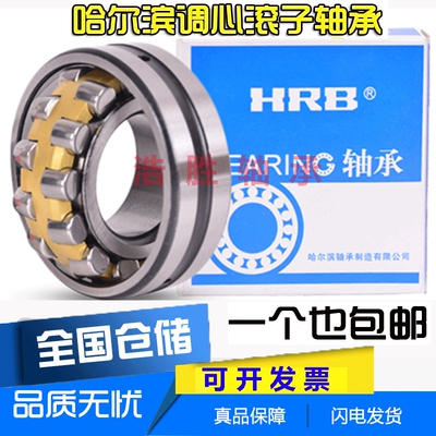 哈尔滨hrb调心轴承哈尔滨