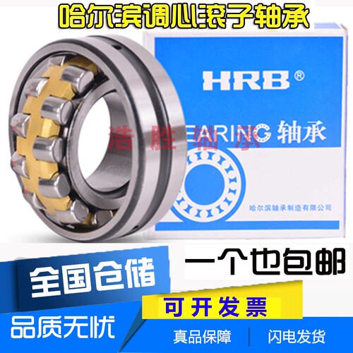 哈尔滨hrb调心轴承哈尔滨