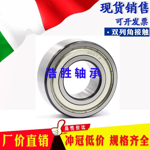 双列角接触轴承3200 3201 3202 3203 3204 3205 ZZ 2RS  TN9