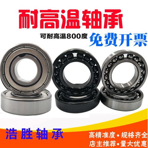 耐高温轴承满珠轴承 窑炉专用轴承970312 970313 970314