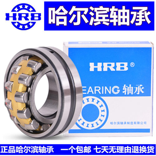 哈尔滨hrb调心滚子轴承