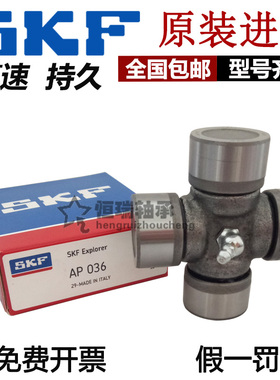 进口SKF NSK十字轴 汽车万向节传动 100X212 100*212 十字轴承