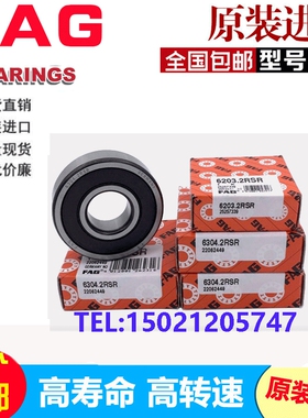 进口FAG轴承 60/62/63/22/28/32-2RSR 2ZR P4 C3发动机摩托车曲轴