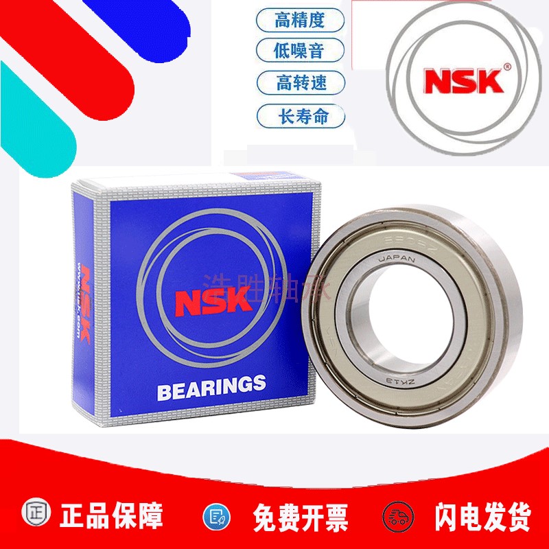 NSK高速进口轴承6200 6201 6202 6203 6204 6205 6206 DDU/ZZ