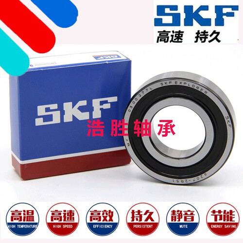 SKF斯凯孚瑞典进口轴承6200 6201 6202 6203 6204 6205-2Z/C3 2RS