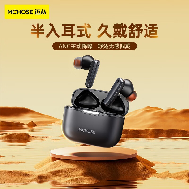 迈从B35蓝牙耳机ANC主动降噪无线超长续航耳机便携TWS耳机