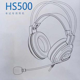 讯飞启明HS500初中高中英语口语听说人机对话USB四六级网课耳麦