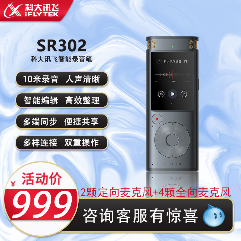 科大讯飞智能录音笔SR302(m)高清大屏降噪免费语音转文字【国货】属于什么档次？