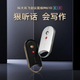 手无线蓝牙双模AI智能鼠标轻量超薄鼠标 科大讯飞M610星火版