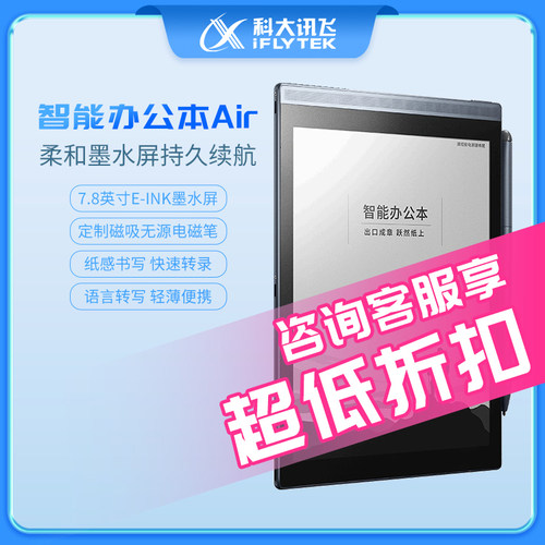 科大讯飞Air智能办公本【国货】