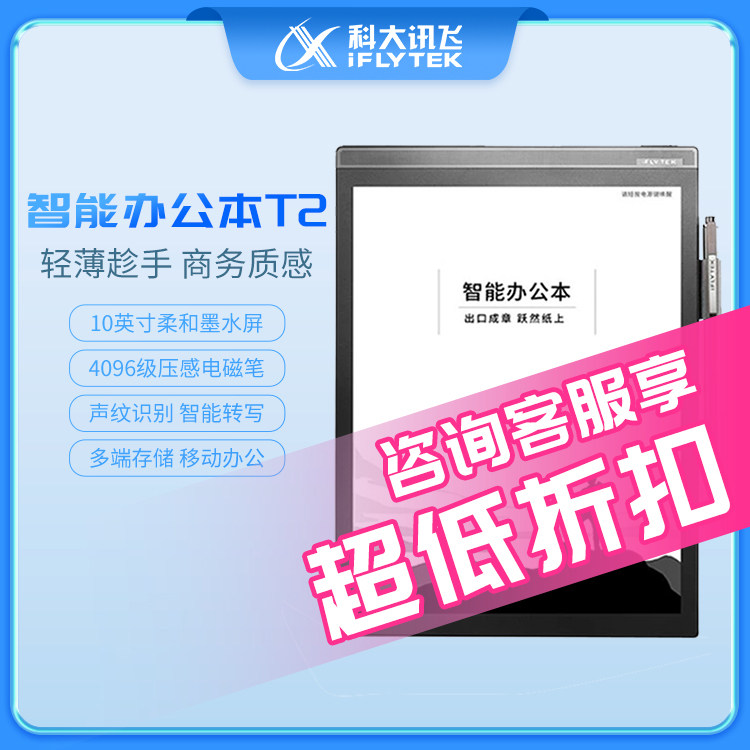 科大讯飞智能办公本T2 10英寸墨水大屏 手写电纸书 XF-DX