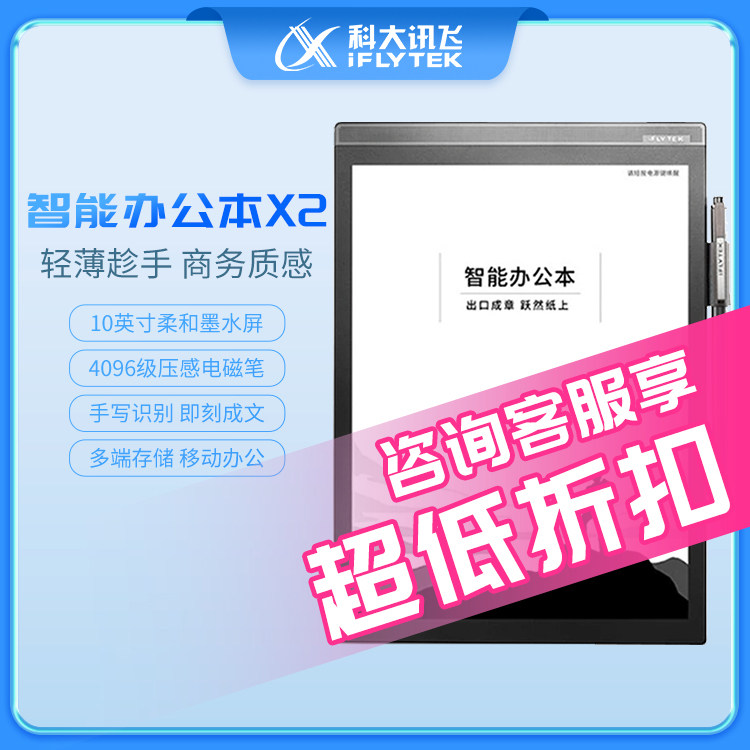 科大讯飞智能电纸书X264GX3国货图片