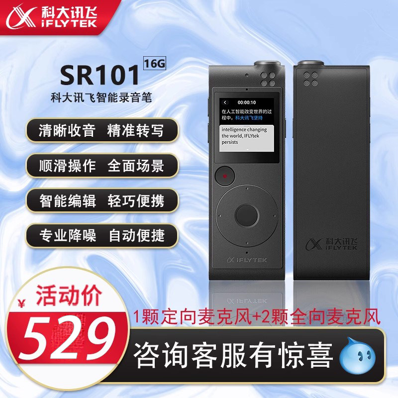 科大讯飞智能录音笔SR101S免费转写中英文实时互转触摸屏【国货】属于什么档次？