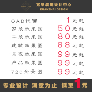 工装 CAD施工图代画景观园林3D效果图家装 室内外设计代做建模SU