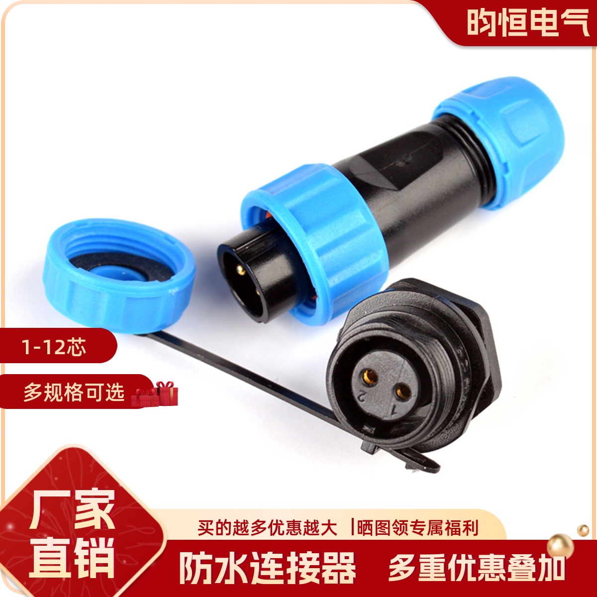 防水航空插头公母快速对接WIPELE