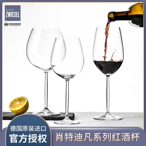 肖特圣维莎德国进口水晶玻璃酒杯