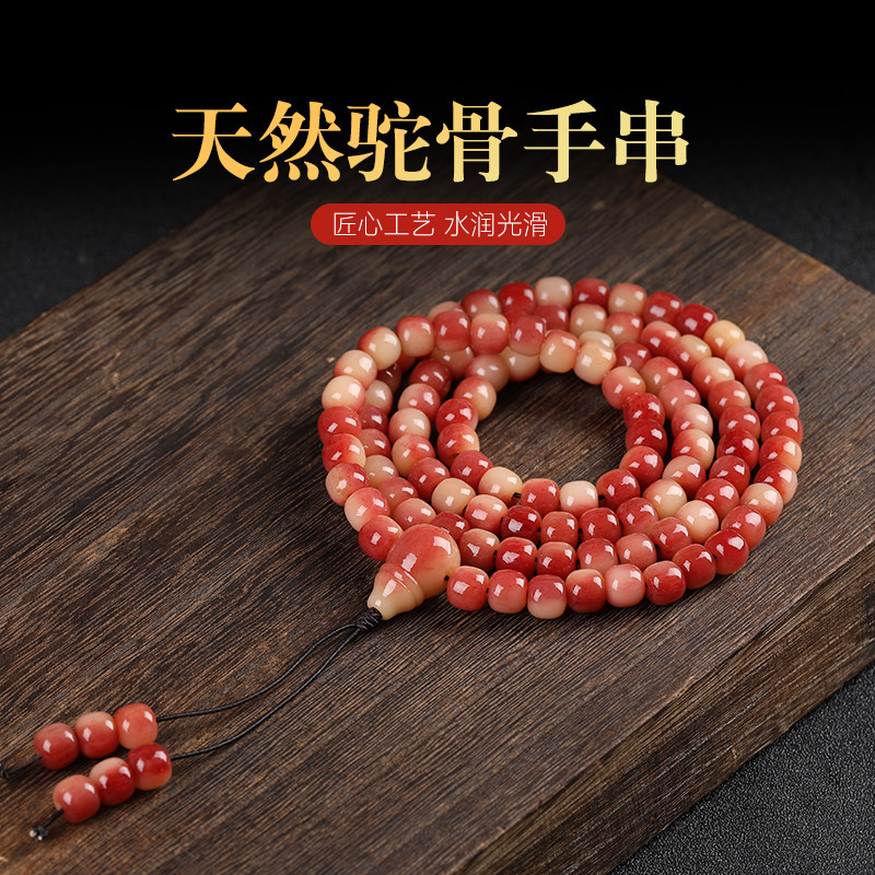 天然老料满血骆驼骨手串108颗男