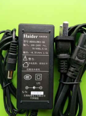 Haider无锡海德开关电源适配器8.5V2.5A充电器HDAD22W01-BA