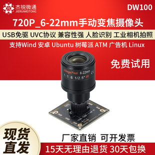 22mm手动变焦linux安卓DW100 usb工业模组摄像头720P高清免驱动6