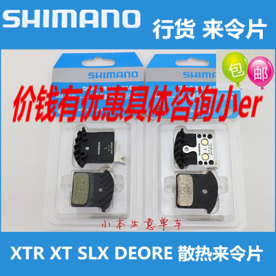 禧玛诺shimano XTR XT SLX金属散热来令片刹车片