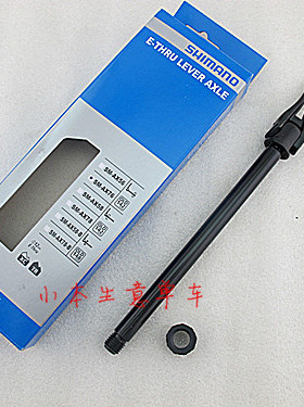 【原装行货】SHIMANO SM-AX76 142X12MM 后E-Thru筒轴