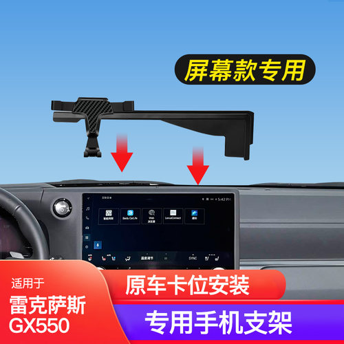 24-26款雷克萨斯GX550h手机支架