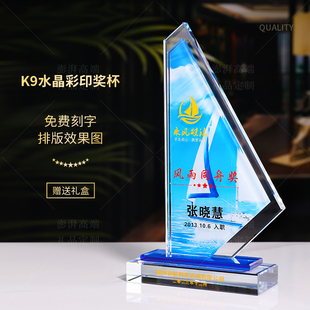 风雨同舟奖杯水晶员工颁奖公司年会奖牌刻字定制帆船造型创意大气